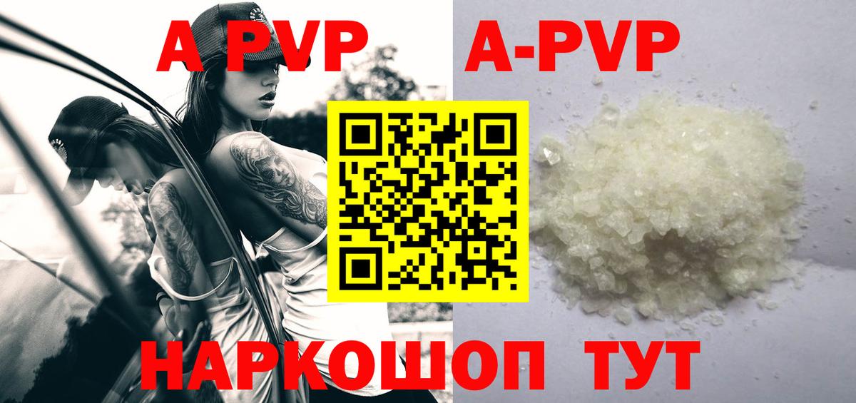 A PVP Соль Гатчина