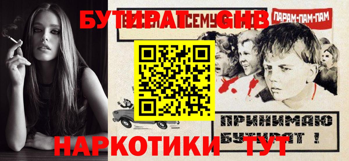 Бутират 99% Гатчина