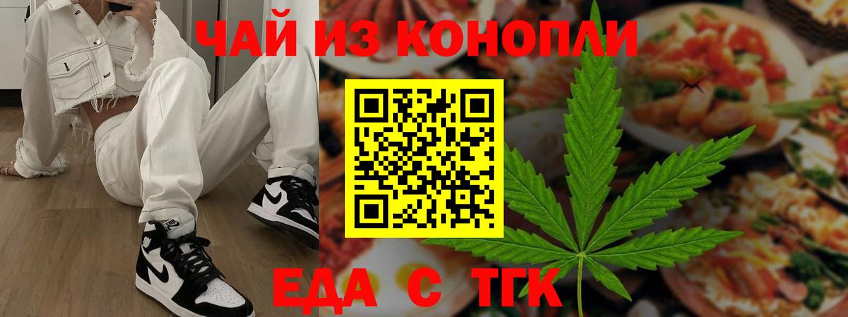 Еда ТГК марихуана  Вход с VPN  Гатчина 