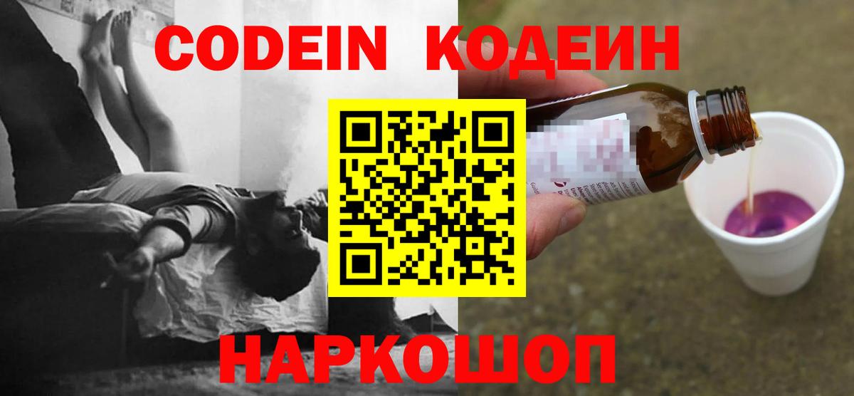 Кодеиновый сироп Lean Purple Drank Гатчина